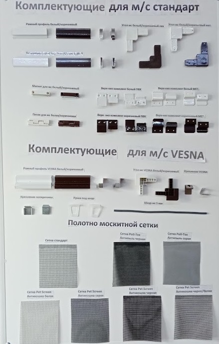 Ремонт москитной сетки и замена полотна